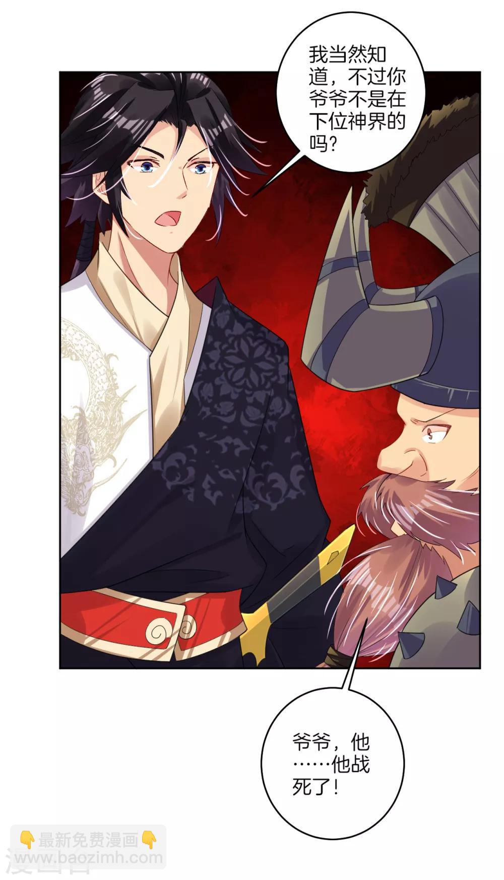 逆天戰神 - 第111話 浩天之錘 - 3