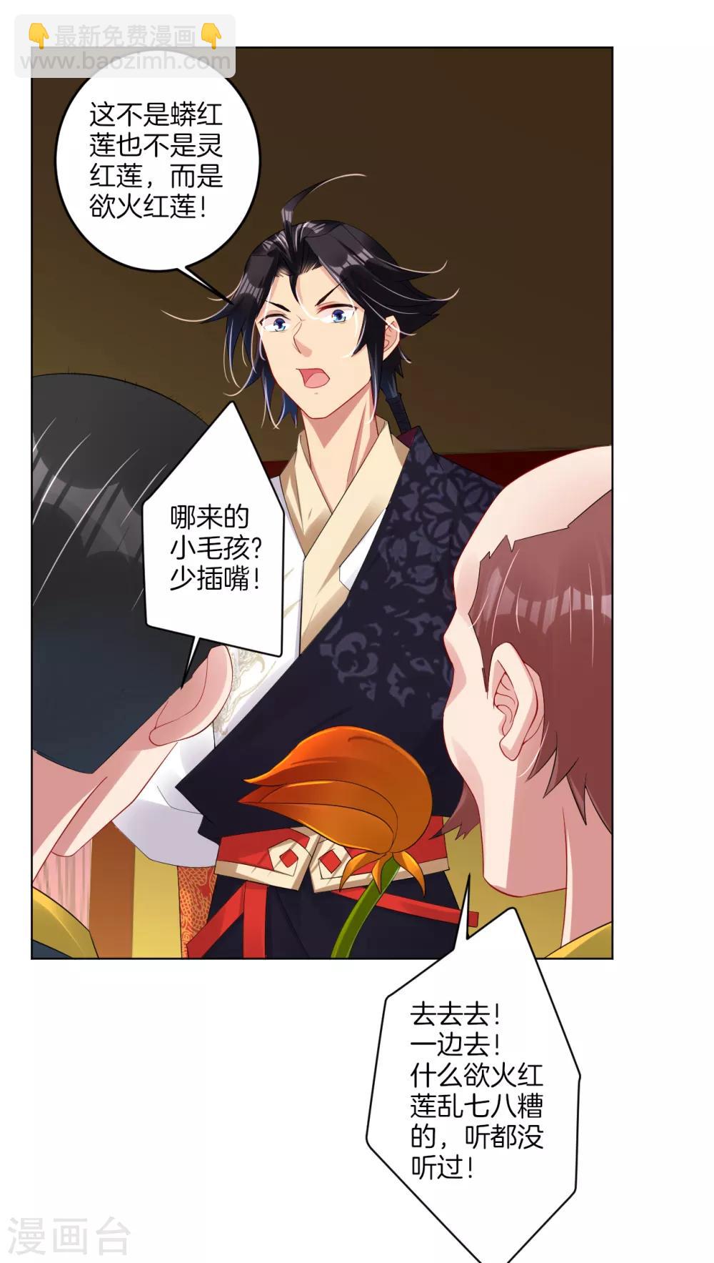 逆天戰神 - 第113話 浴火紅蓮 - 4