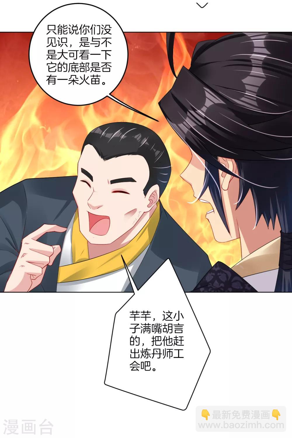 逆天戰神 - 第113話 浴火紅蓮 - 1