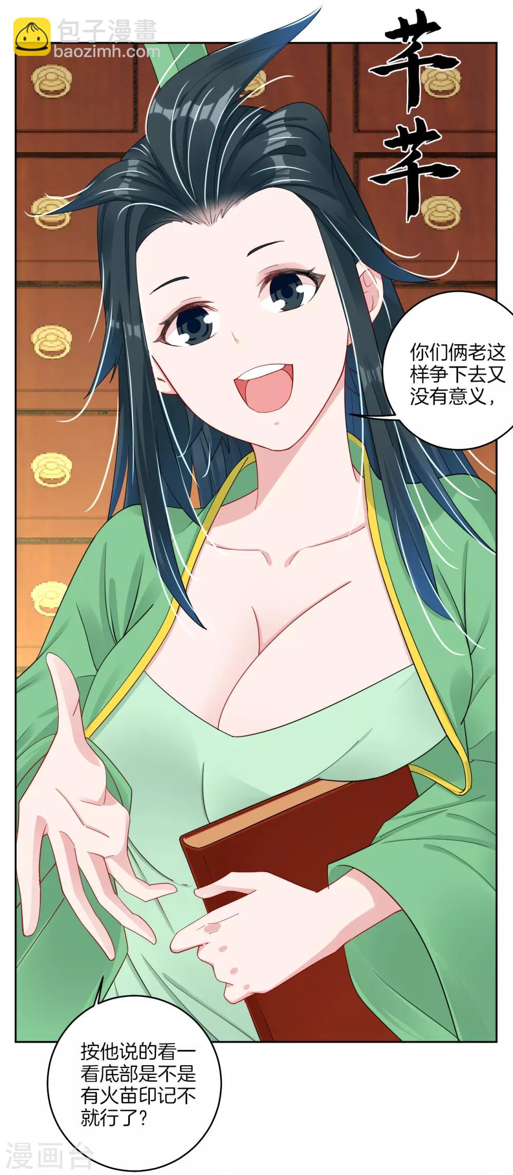 逆天戰神 - 第113話 浴火紅蓮 - 2