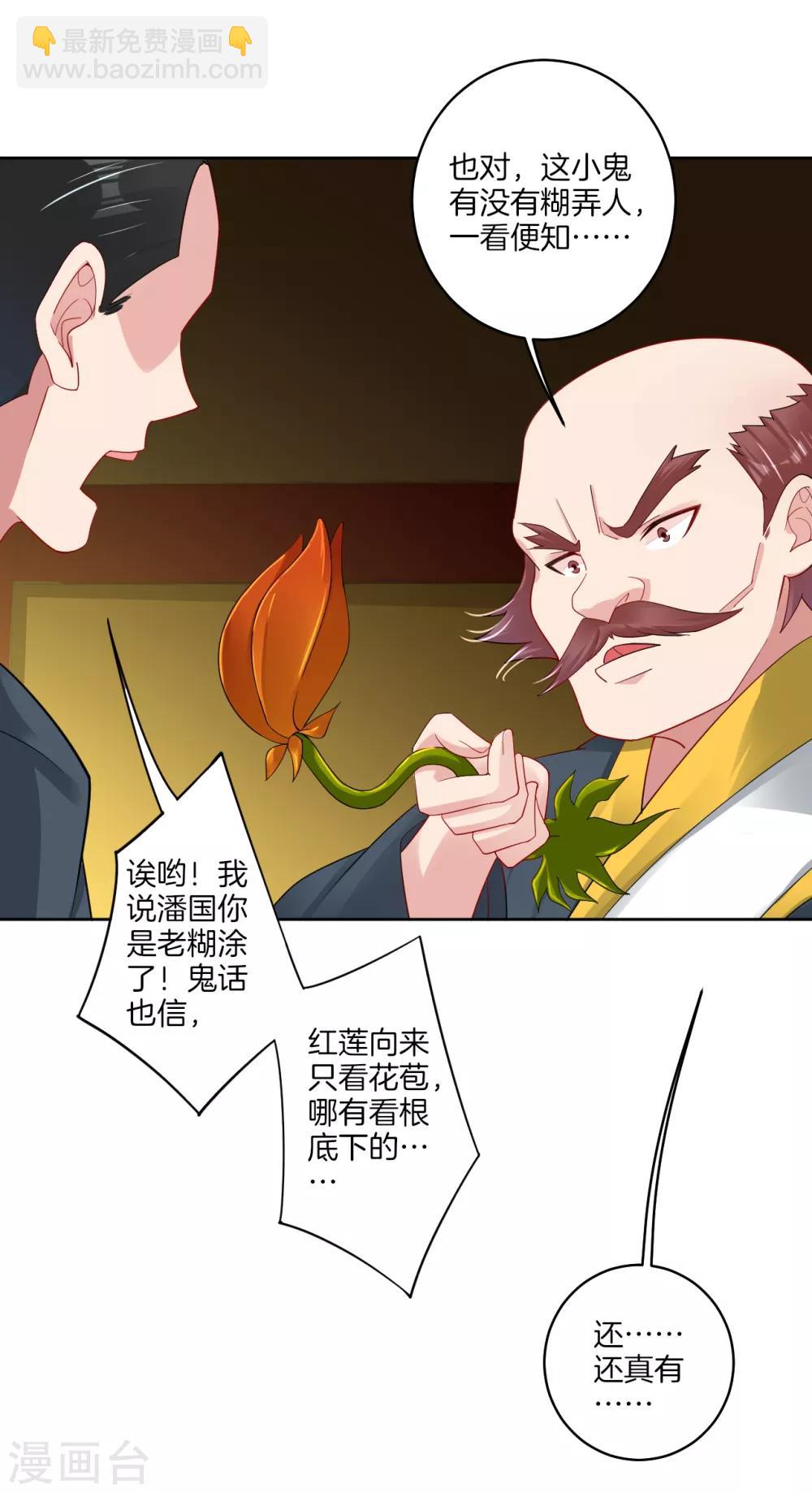 逆天戰神 - 第113話 浴火紅蓮 - 3