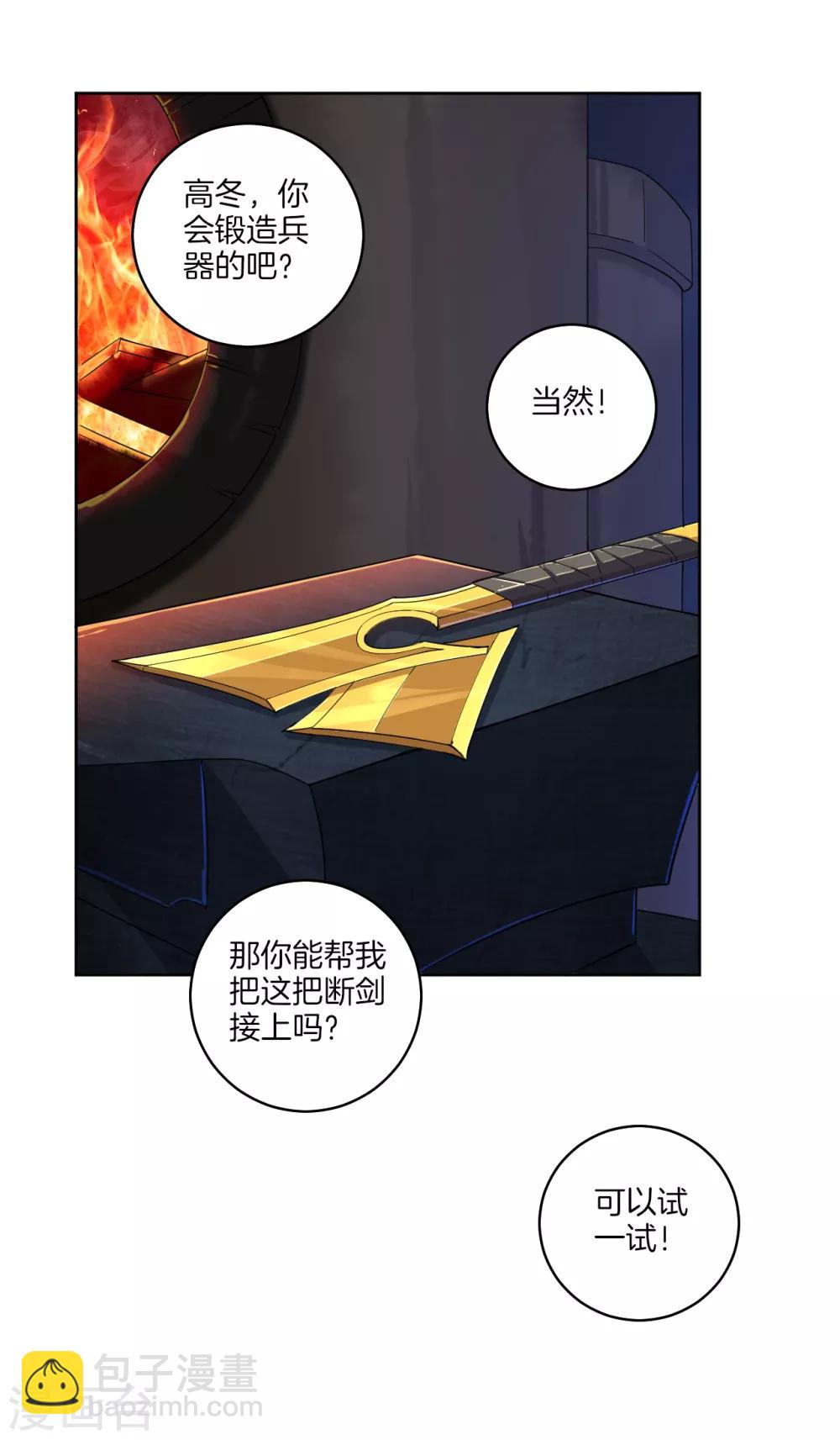 逆天戰神 - 第113話 浴火紅蓮 - 2