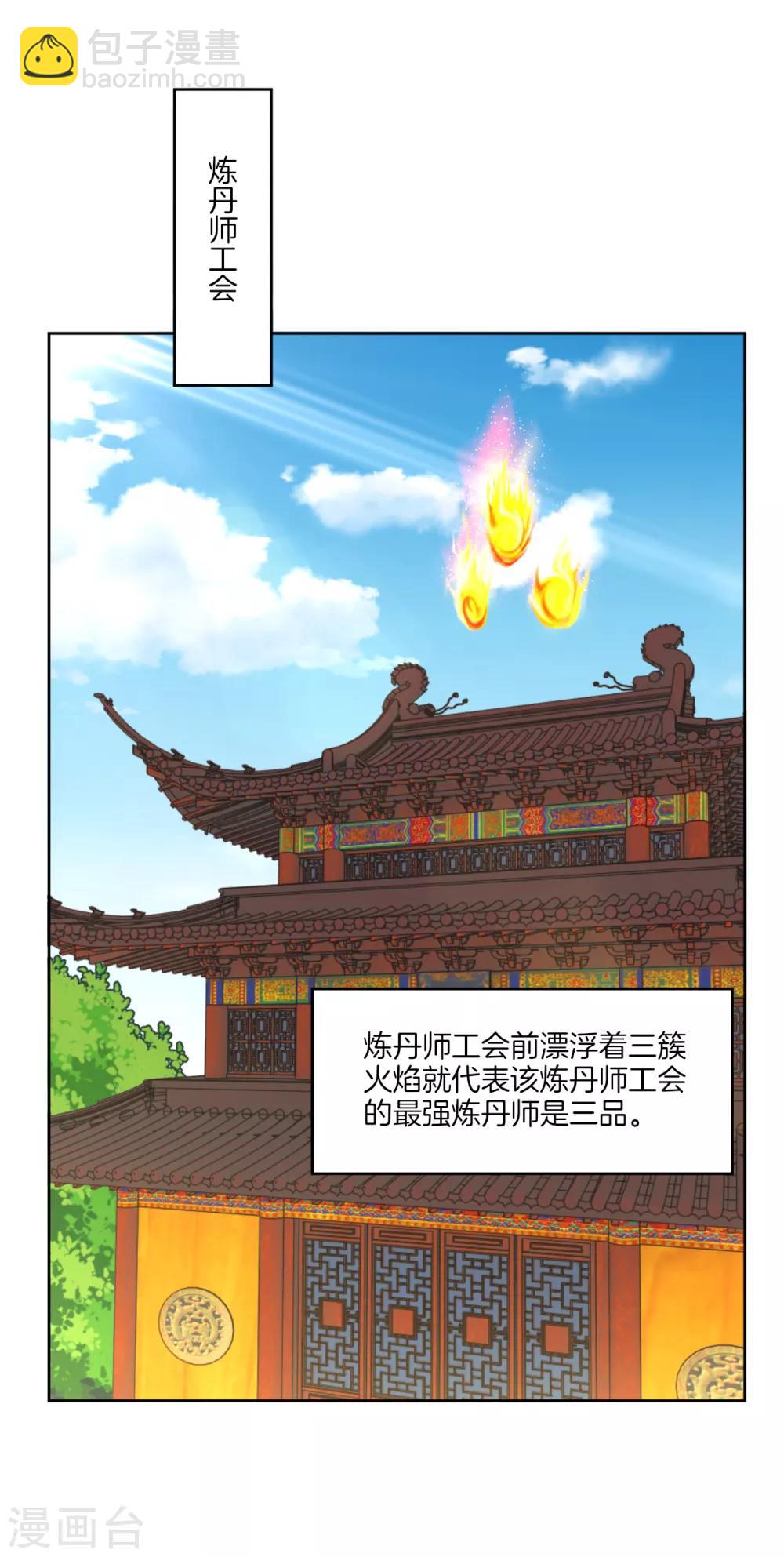 逆天戰神 - 第113話 浴火紅蓮 - 2