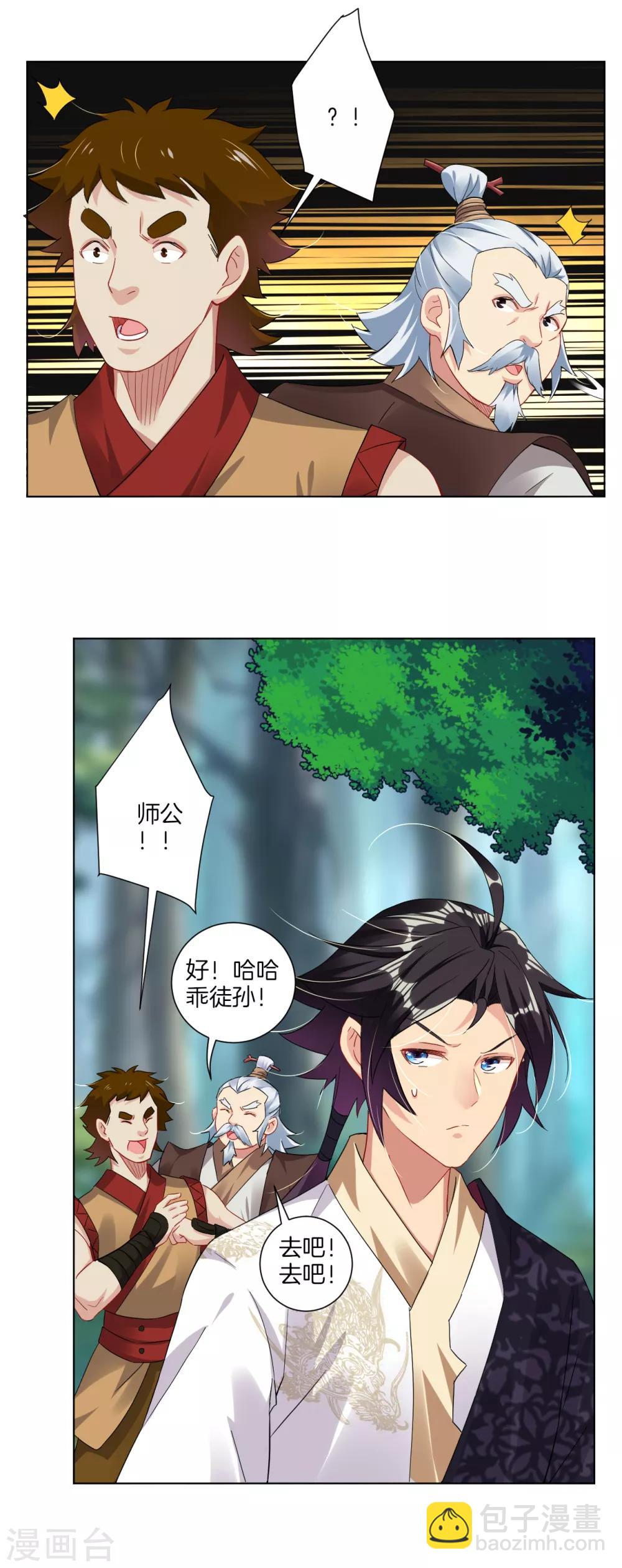 逆天戰神 - 第117話 暴化鏡九重 - 2