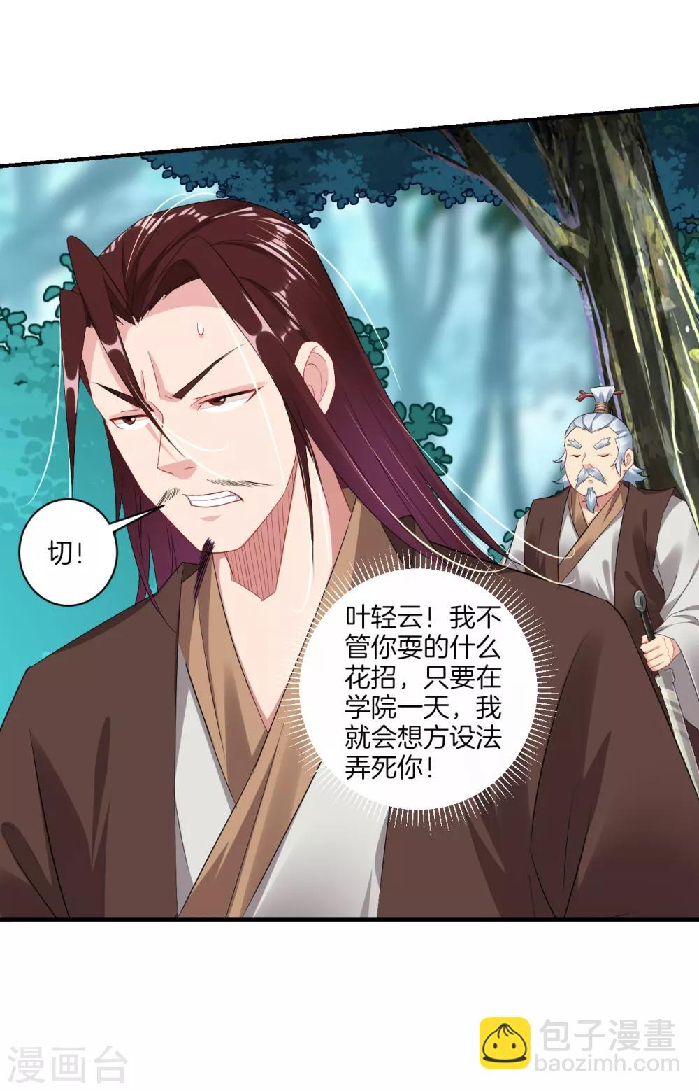 逆天戰神 - 第117話 暴化鏡九重 - 1