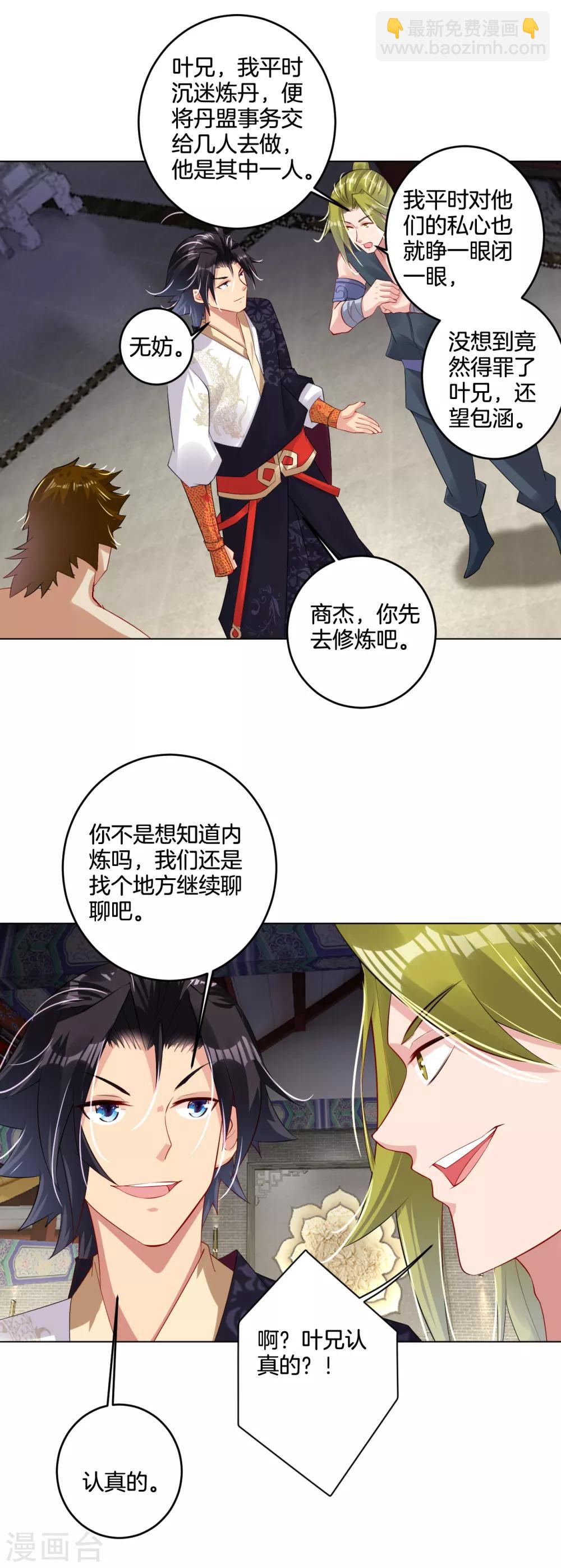 逆天戰神 - 第121話 前往龍血地底 - 3