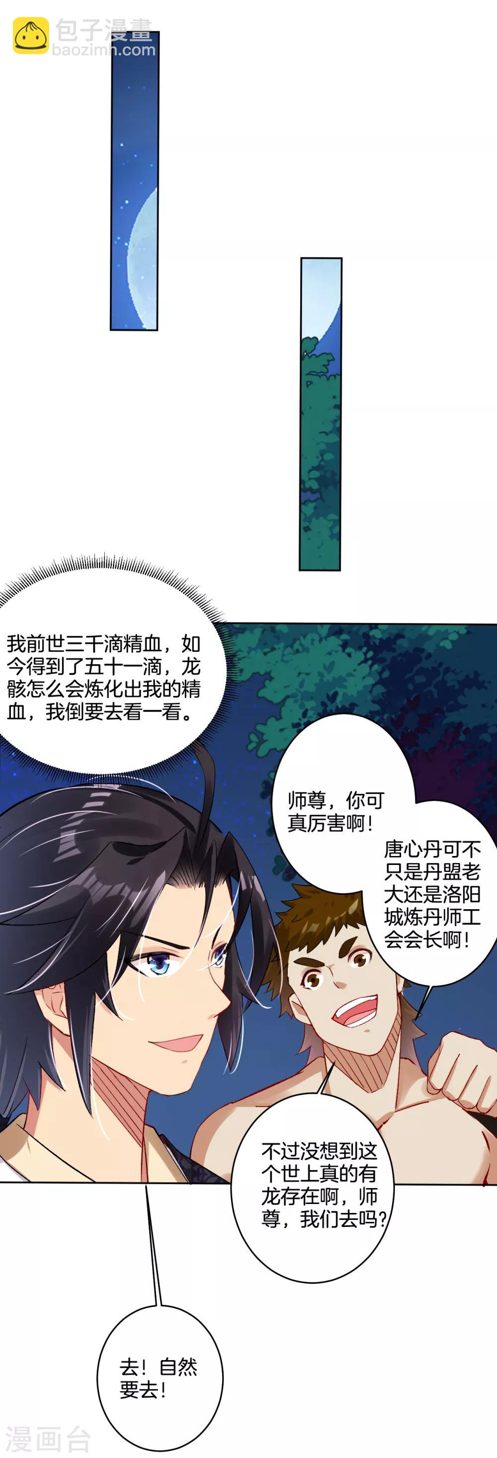 逆天戰神 - 第121話 前往龍血地底 - 2