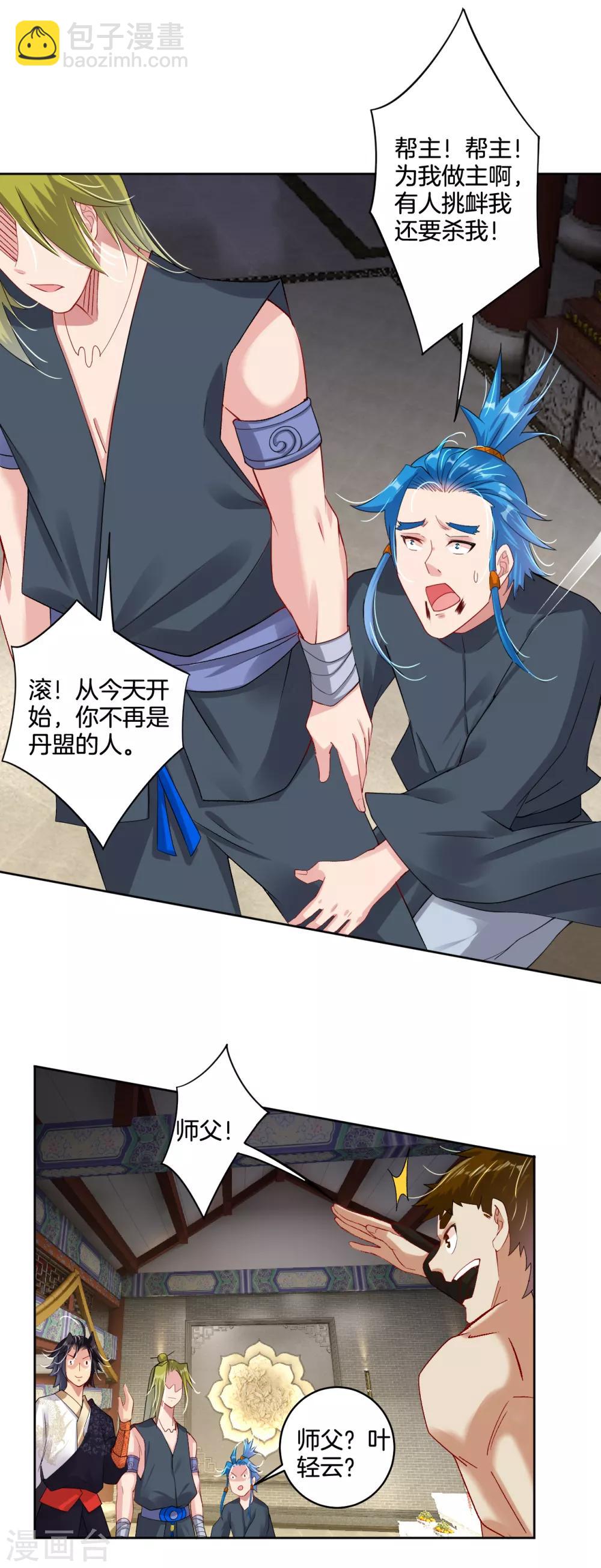 逆天戰神 - 第121話 前往龍血地底 - 2