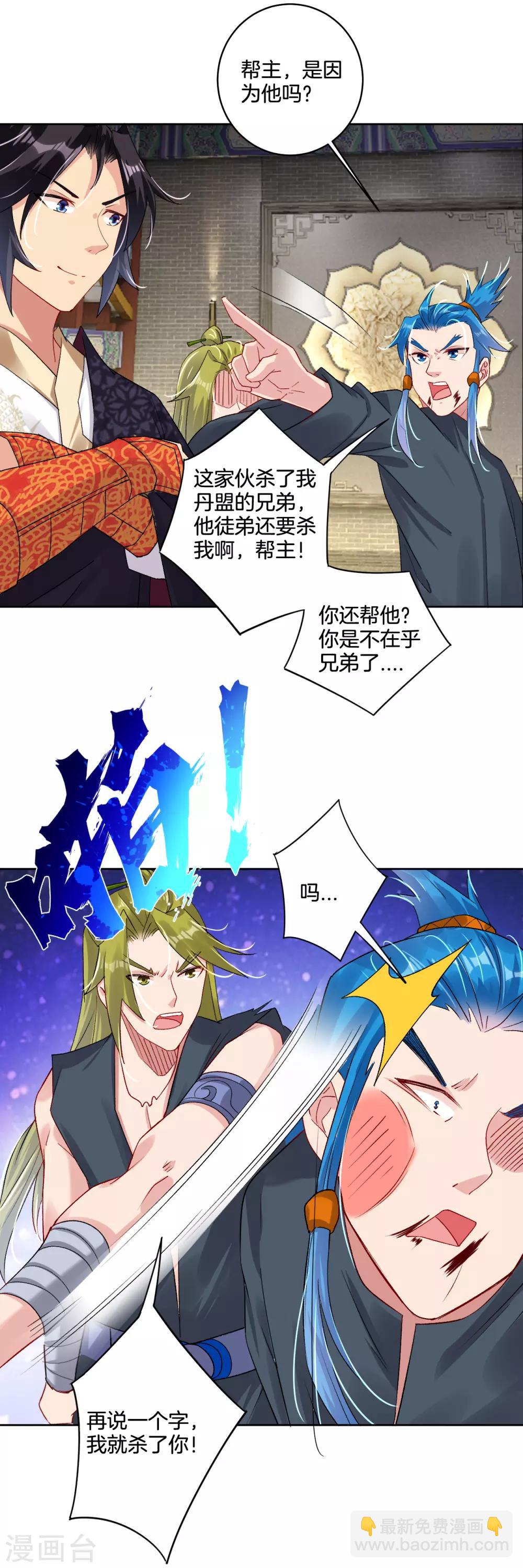 逆天戰神 - 第121話 前往龍血地底 - 3