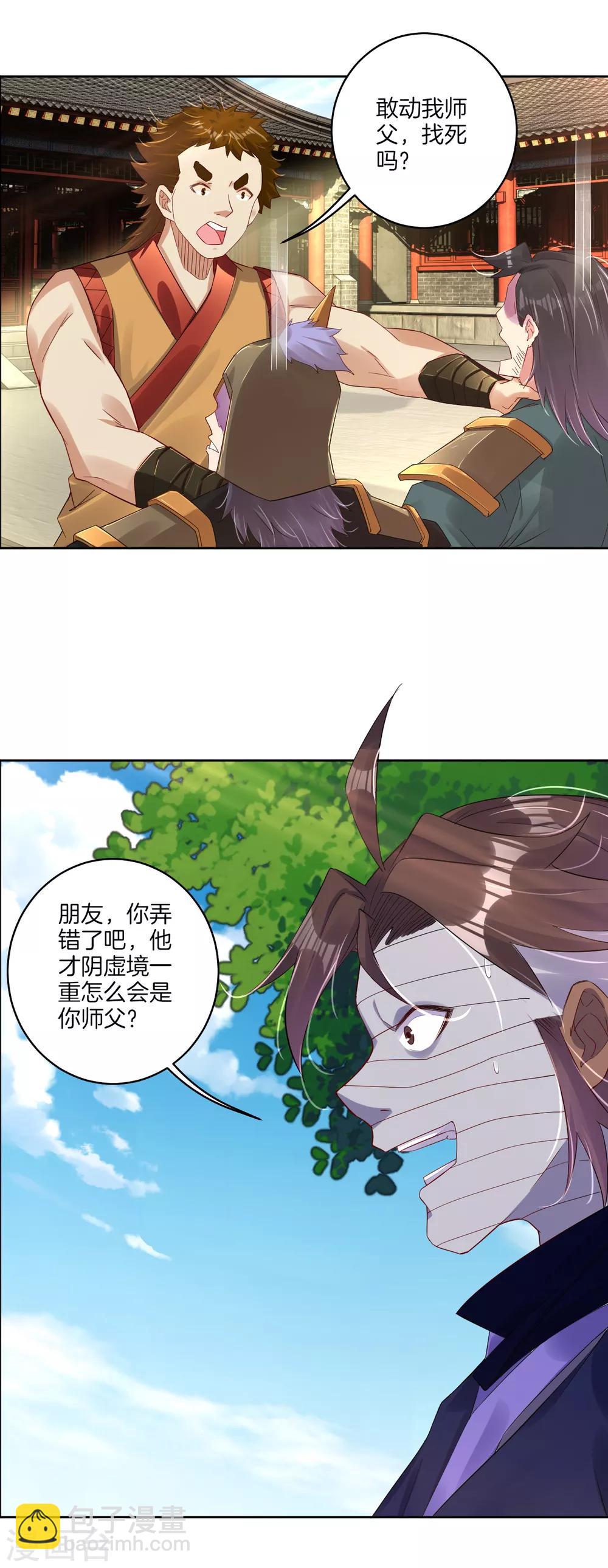 逆天戰神 - 第123話 突破！ - 4