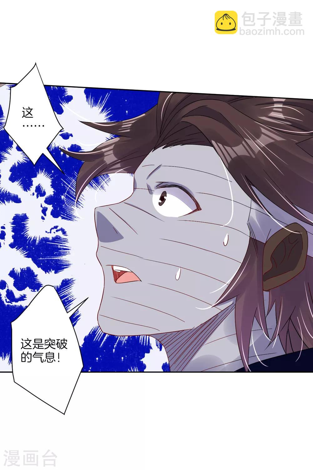 逆天戰神 - 第123話 突破！ - 1