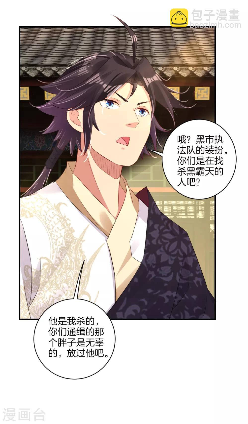 逆天戰神 - 第123話 突破！ - 4