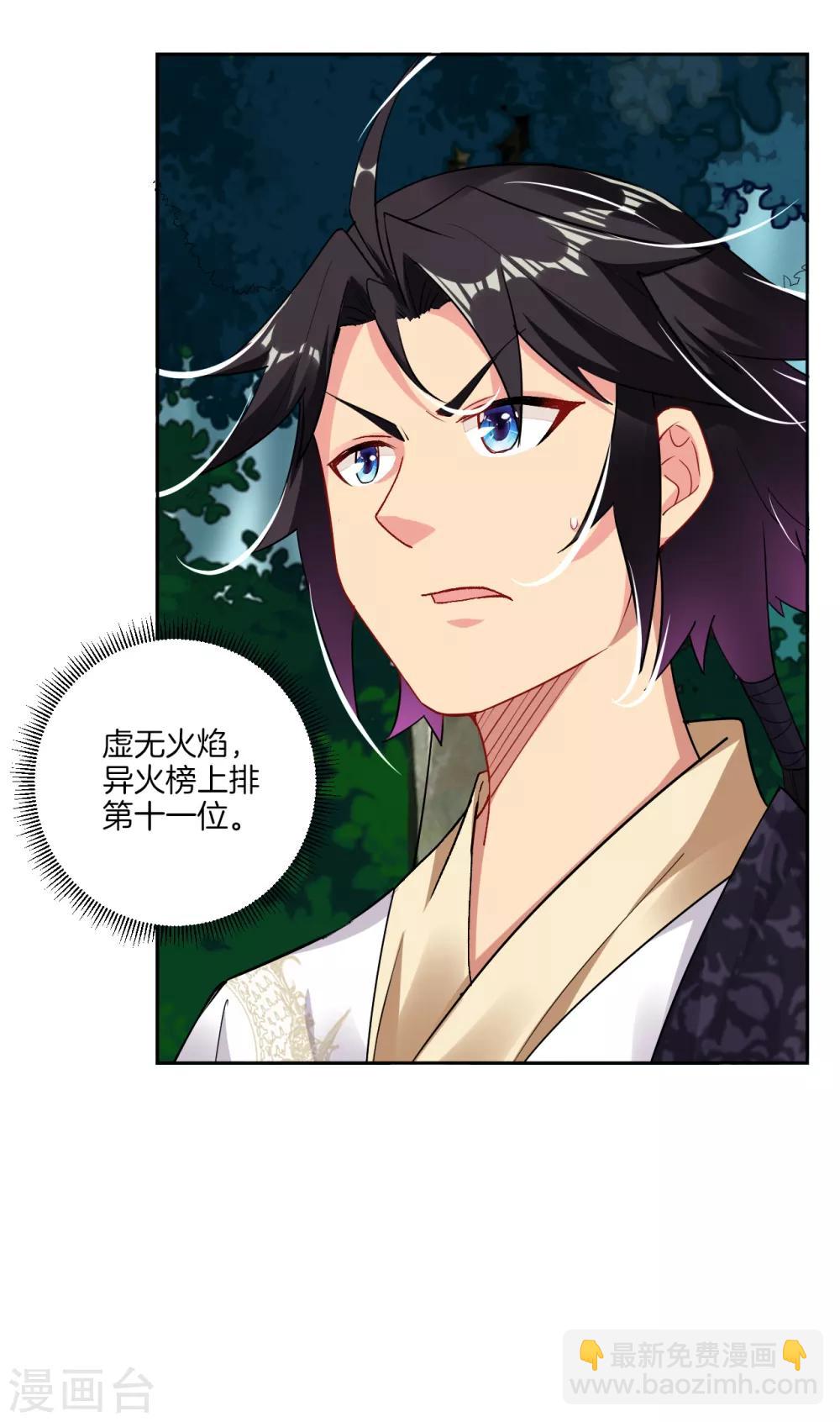 逆天戰神 - 第126話 學院院長 - 3