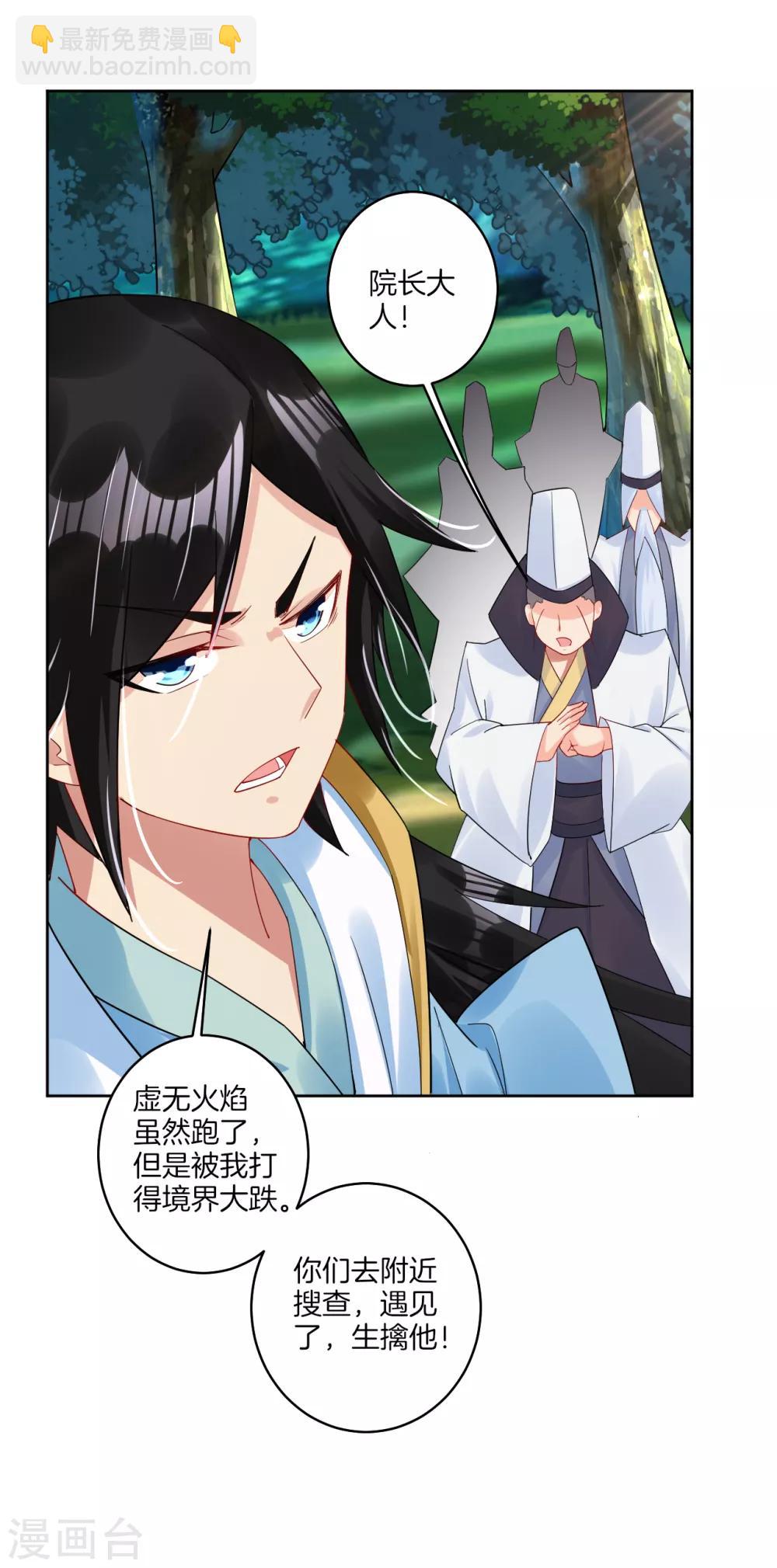 逆天戰神 - 第126話 學院院長 - 2