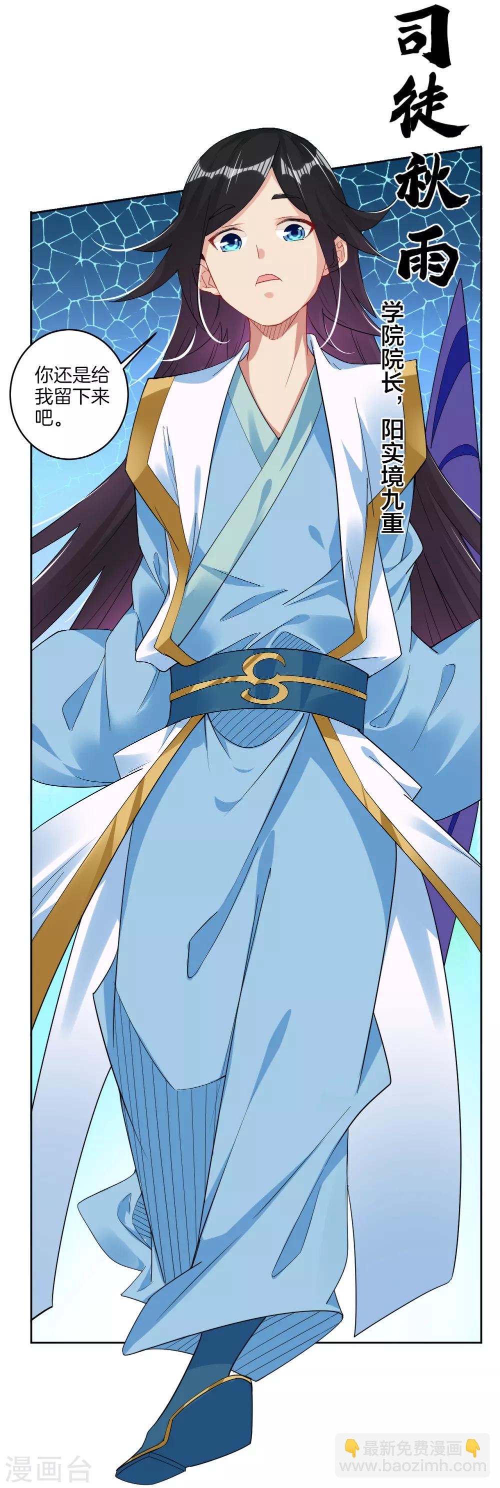 逆天戰神 - 第126話 學院院長 - 1