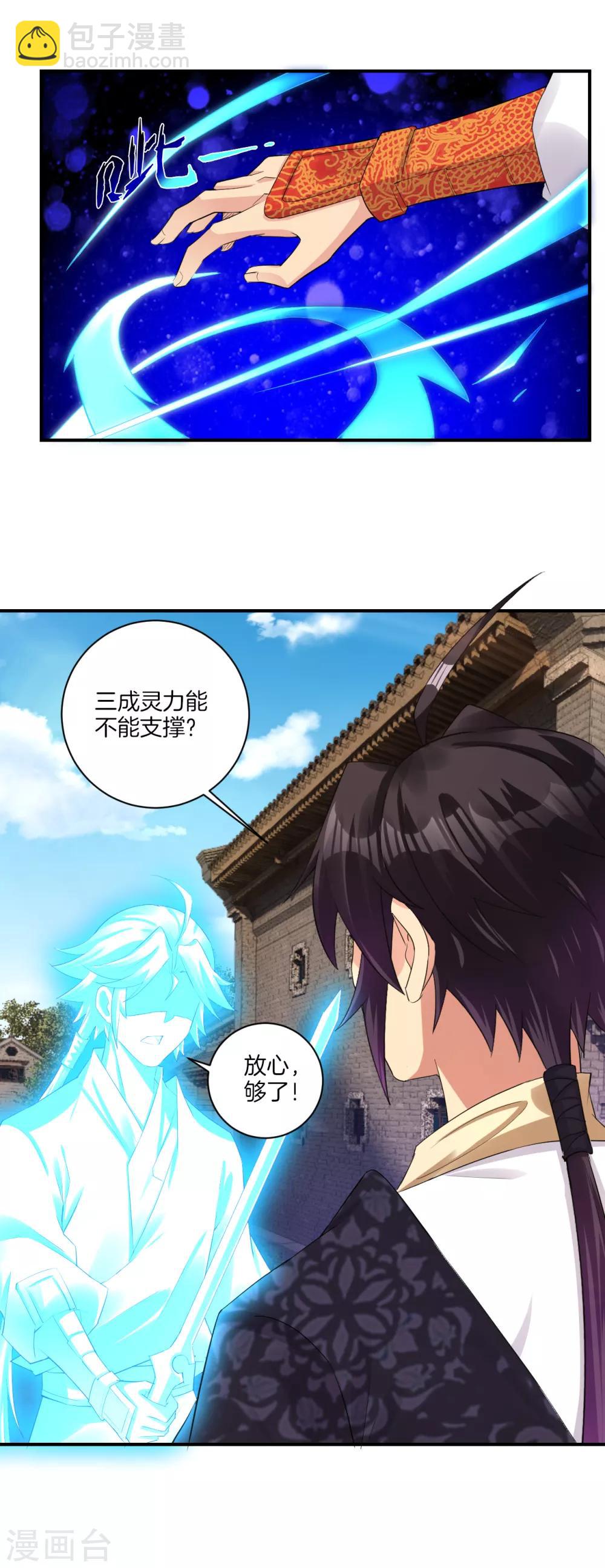 逆天戰神 - 第128話 前往末日鎮 - 1