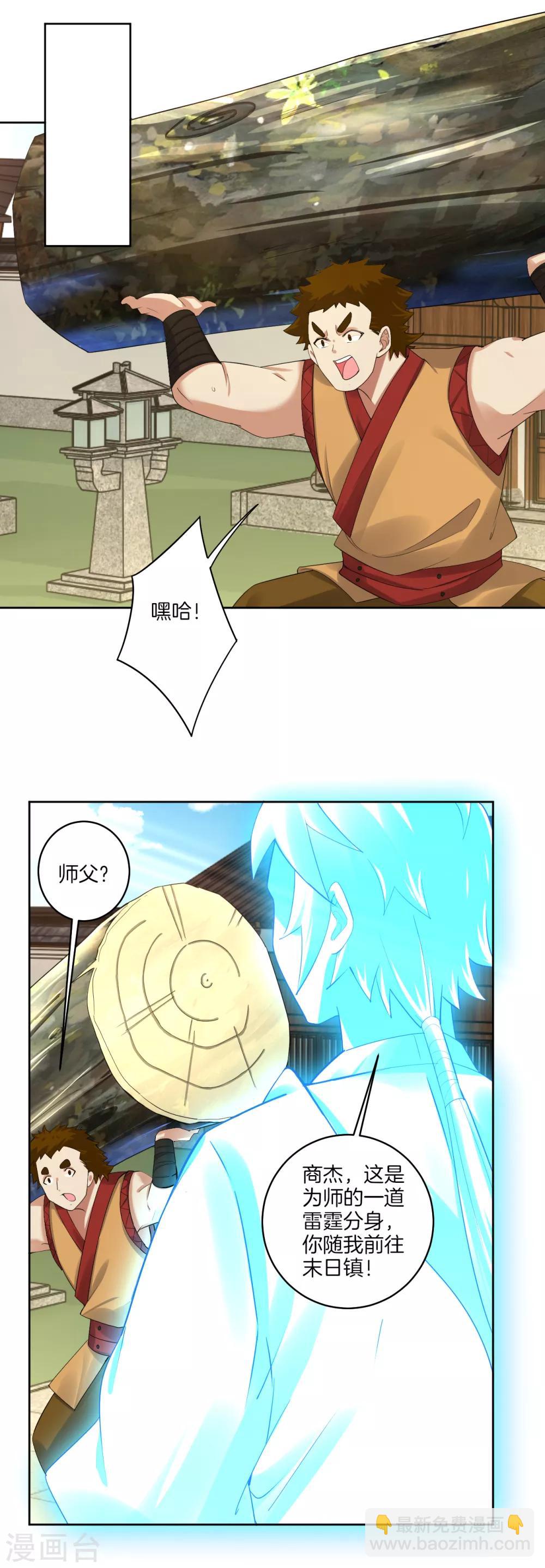 逆天戰神 - 第128話 前往末日鎮 - 3