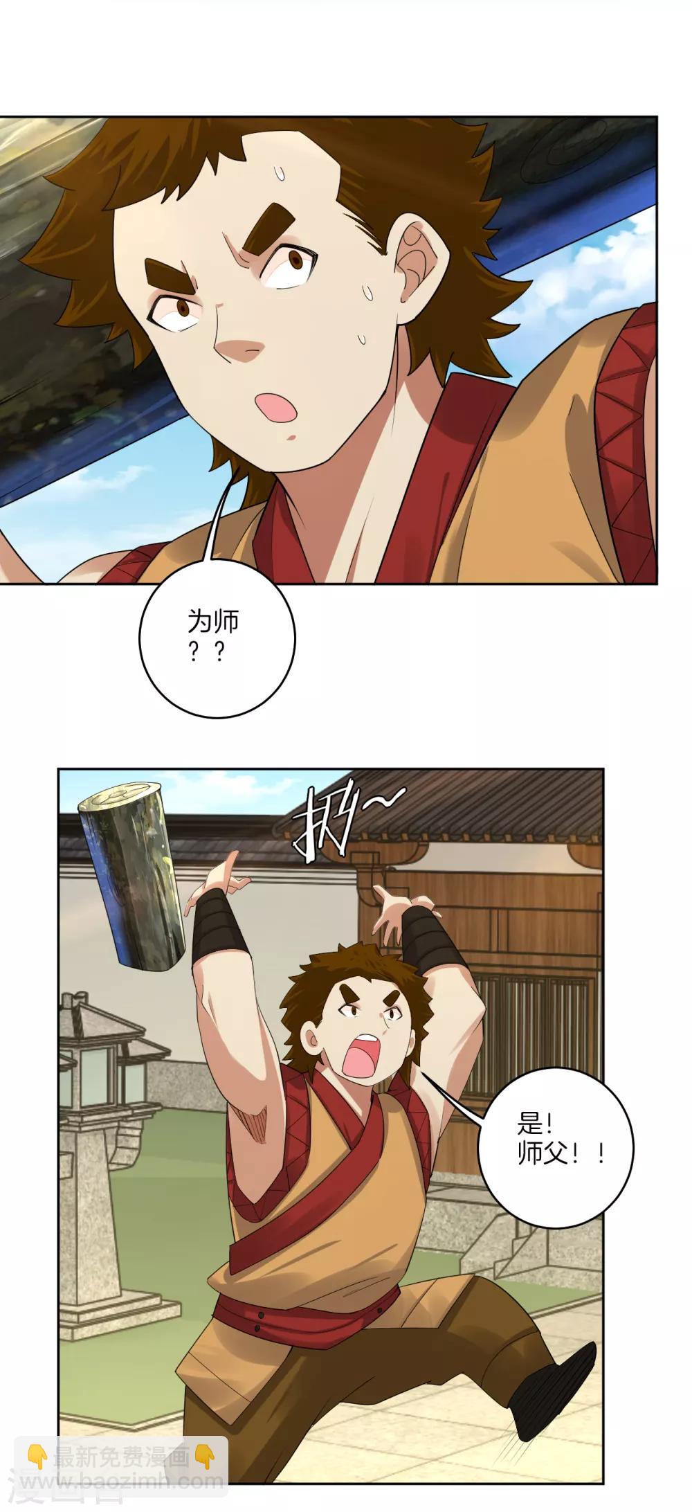 逆天戰神 - 第128話 前往末日鎮 - 1