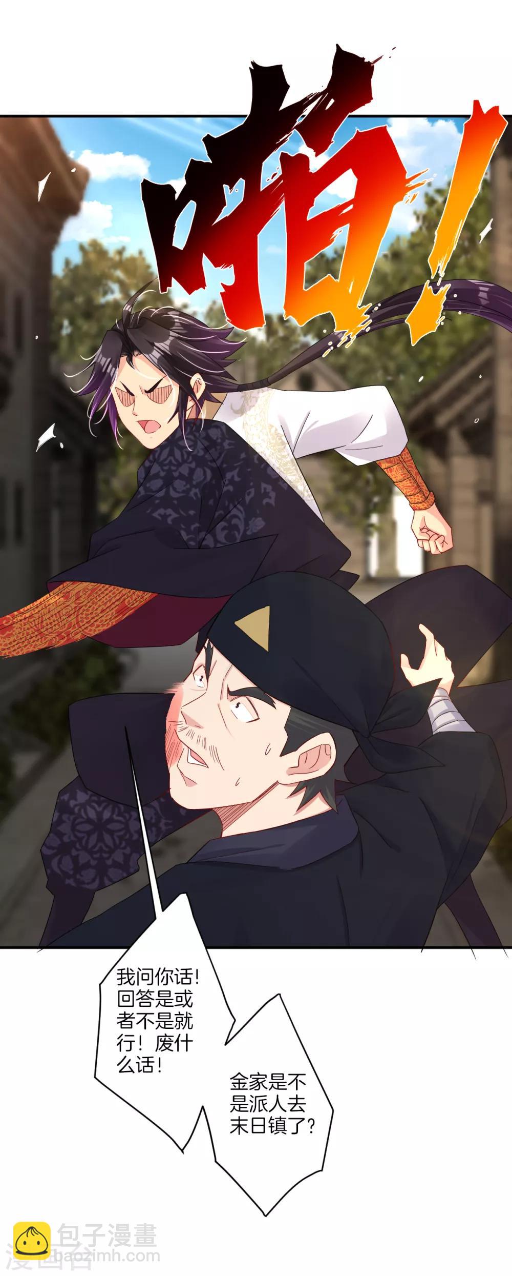 逆天戰神 - 第128話 前往末日鎮 - 3