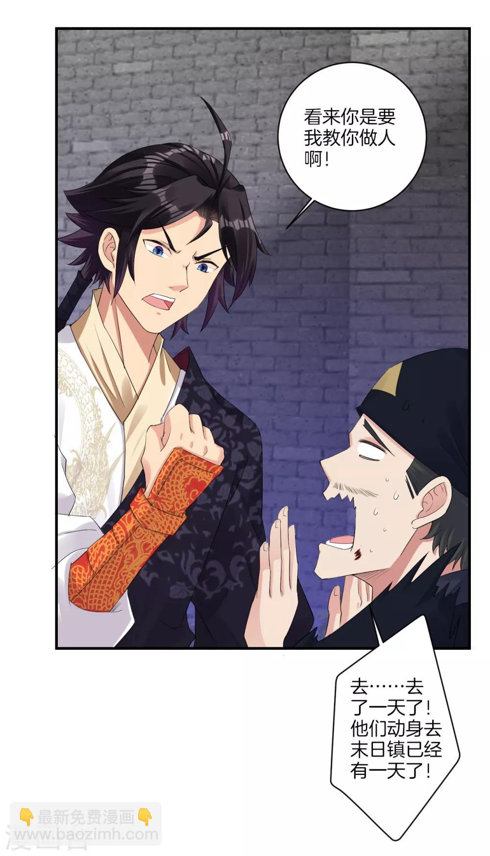 逆天戰神 - 第128話 前往末日鎮 - 2