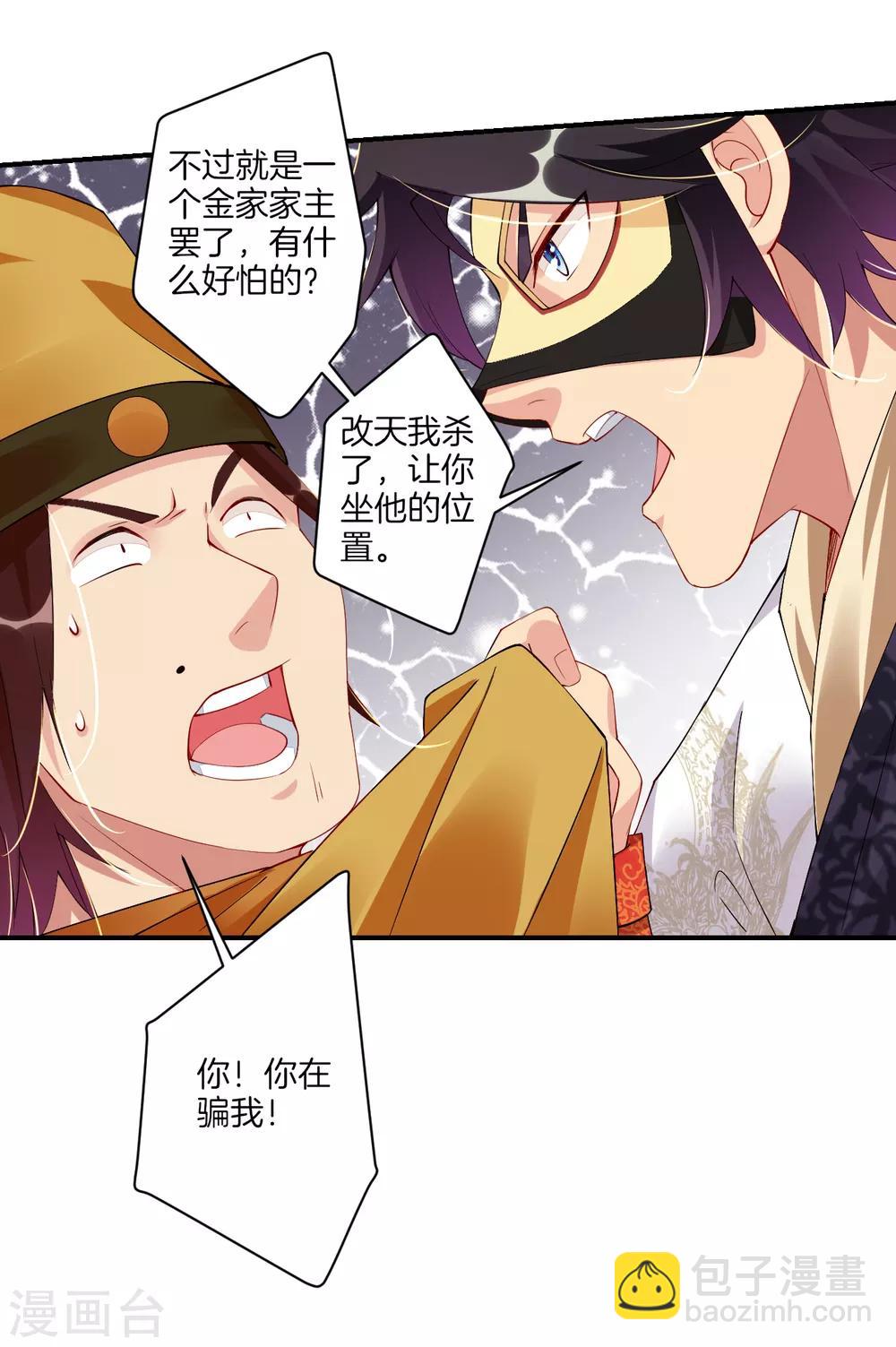 逆天戰神 - 第130話 金家大牢 - 2