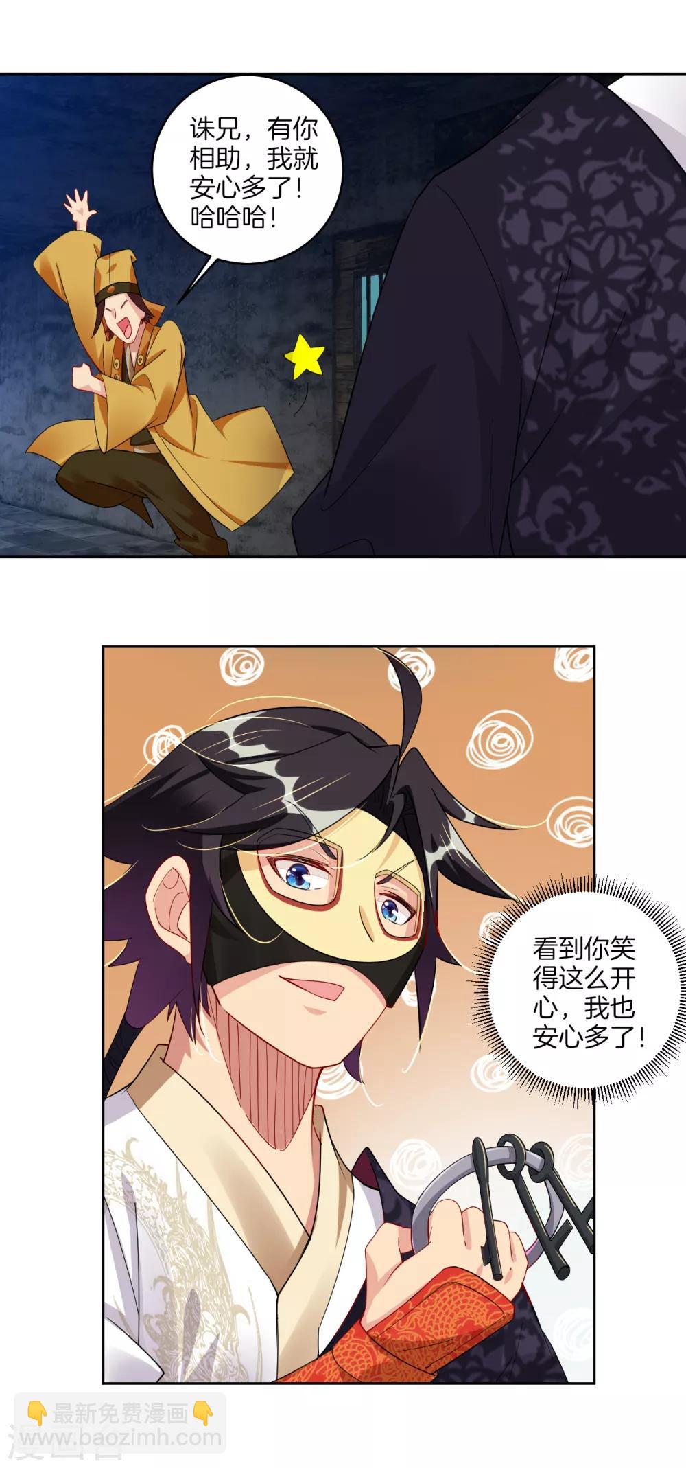 逆天戰神 - 第130話 金家大牢 - 1