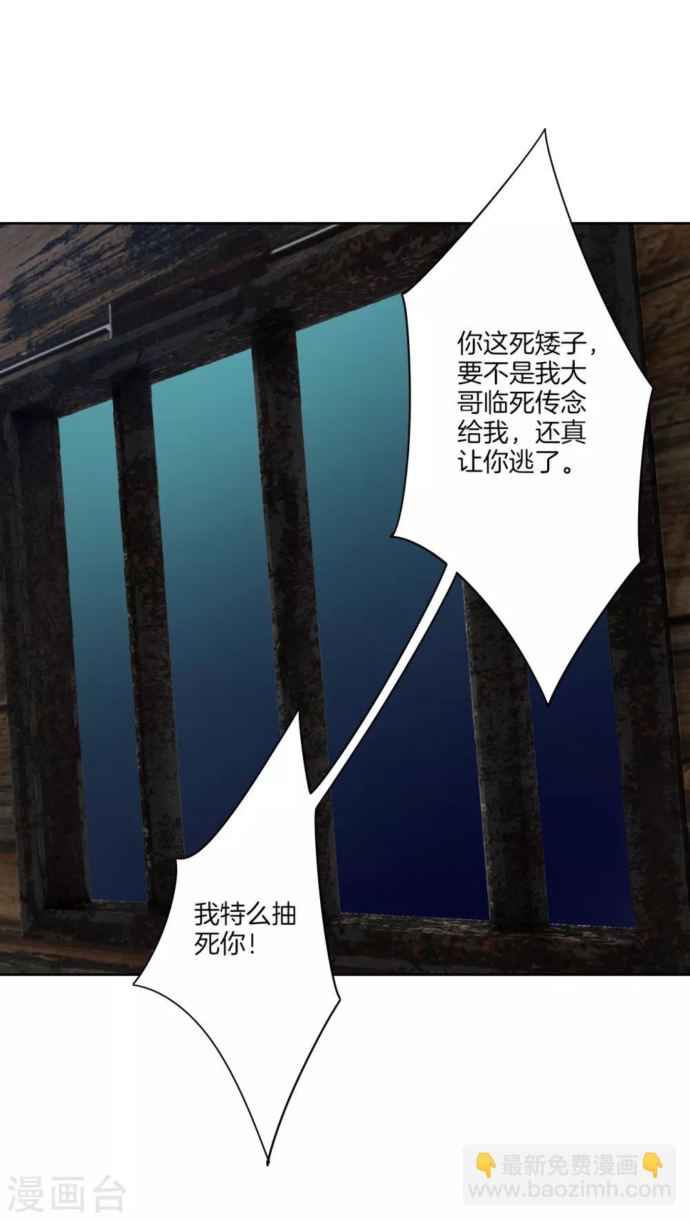 逆天戰神 - 第130話 金家大牢 - 2