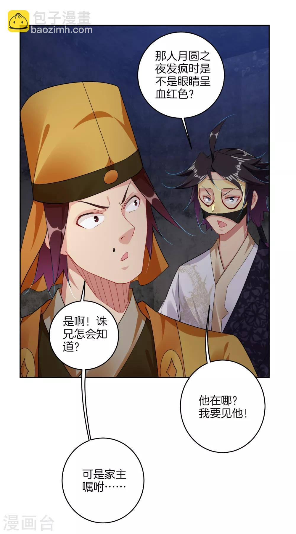 逆天戰神 - 第130話 金家大牢 - 1