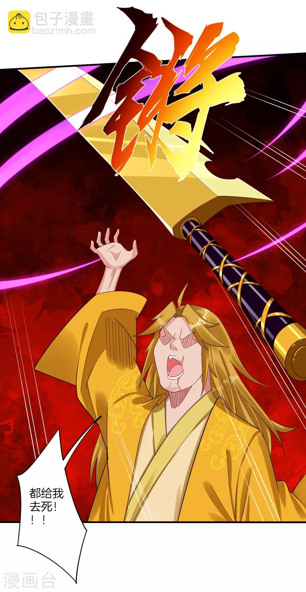 逆天戰神 - 第132話 斬殺金袍（ 供養加更） - 4