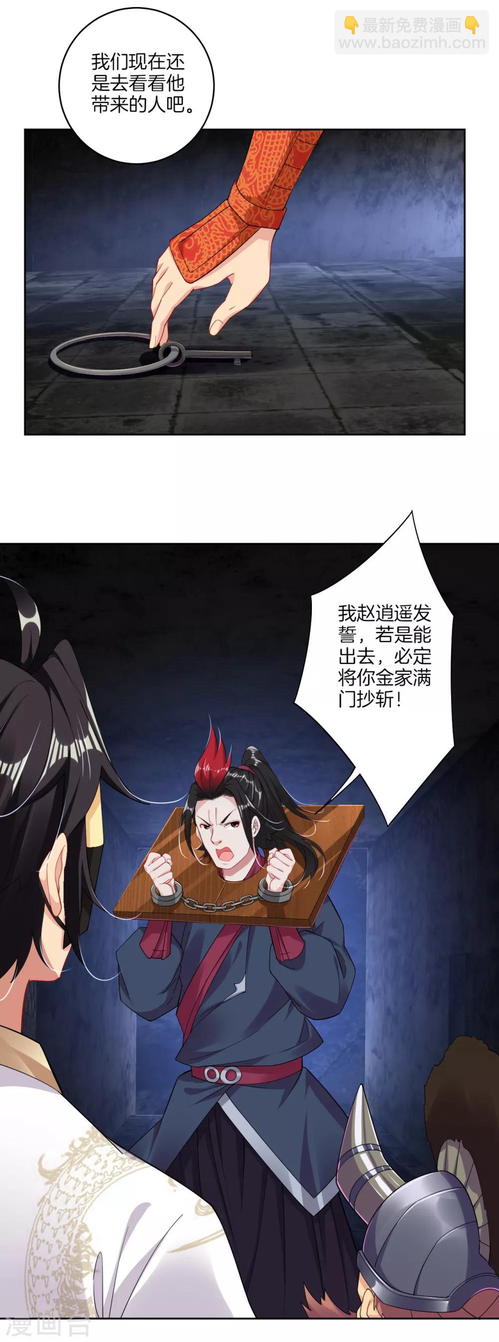 逆天戰神 - 第134話 龍形變異體 - 1