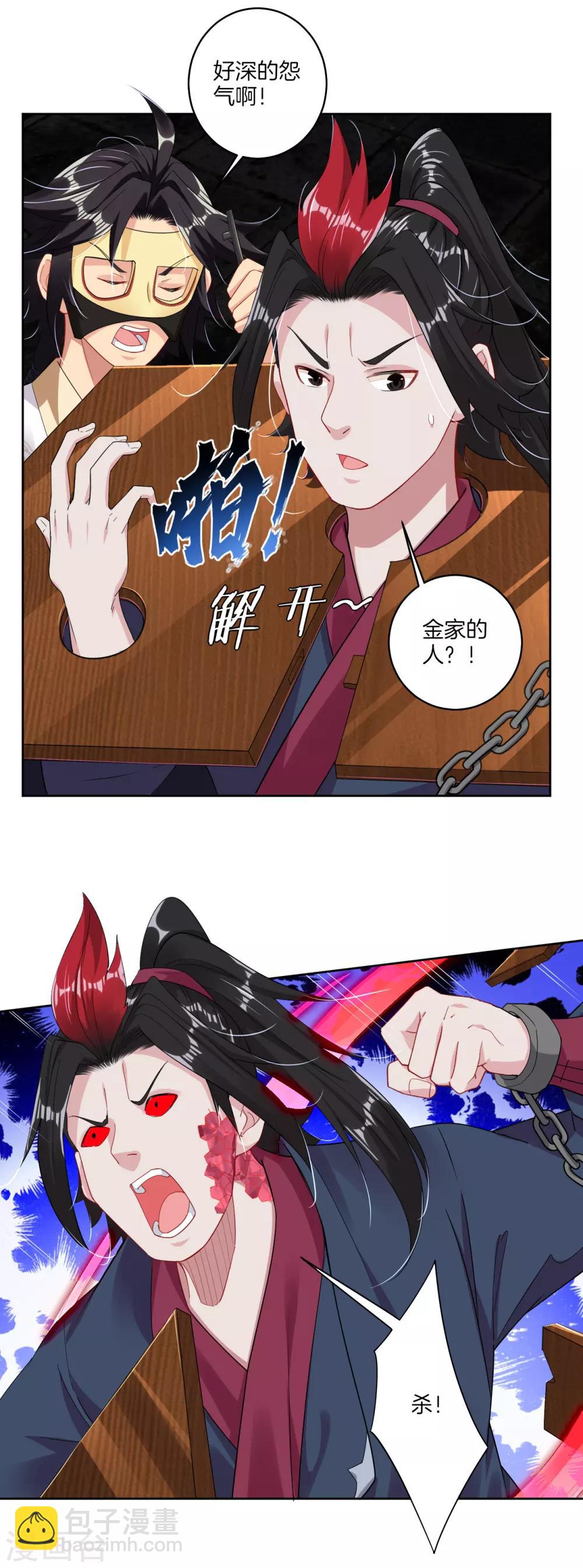 逆天戰神 - 第134話 龍形變異體 - 2