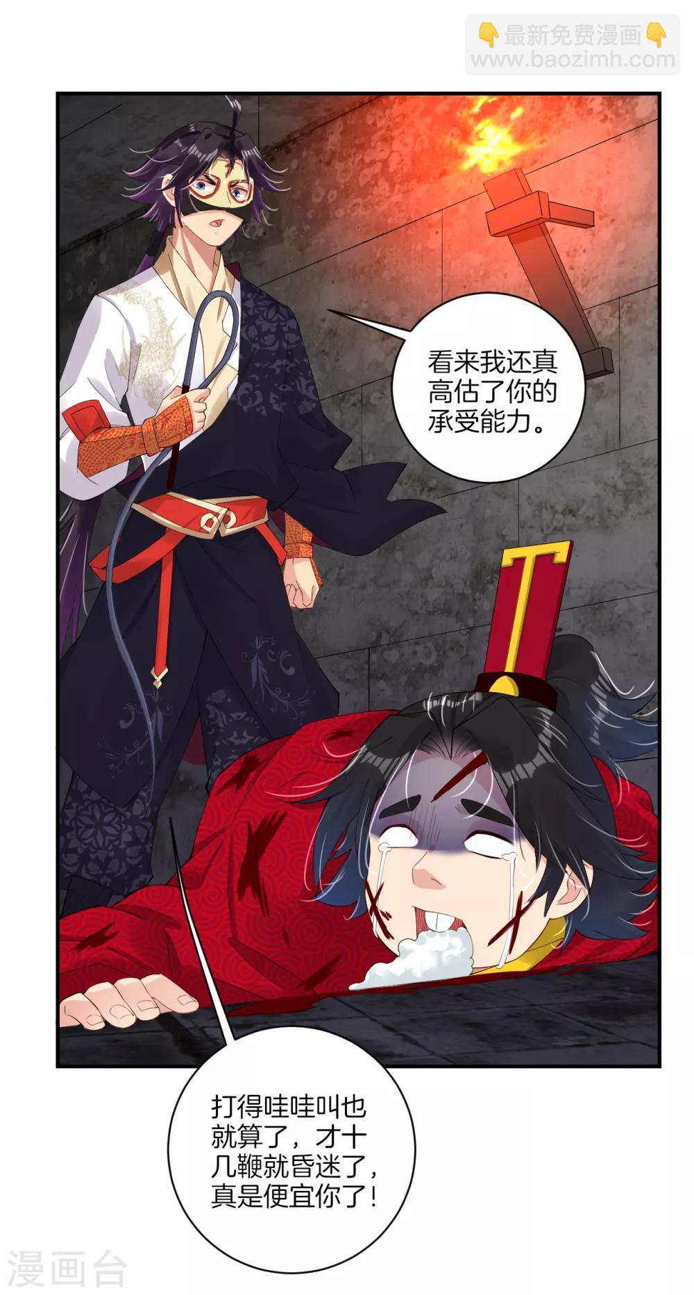 逆天戰神 - 第134話 龍形變異體 - 2