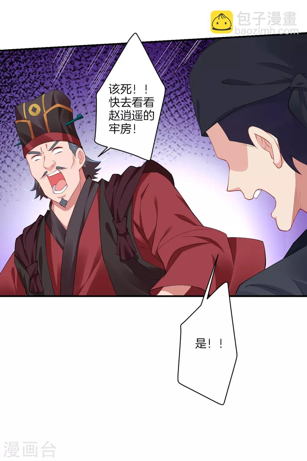 逆天戰神 - 第136話 偷樑換柱 - 2