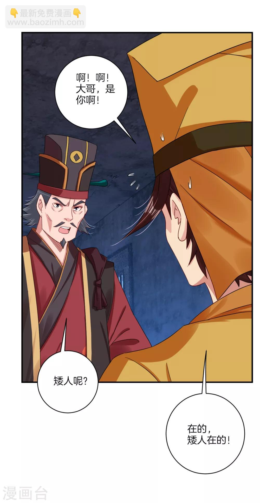 逆天戰神 - 第136話 偷樑換柱 - 2