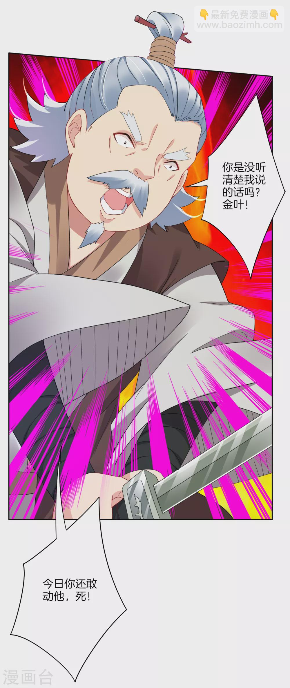 逆天戰神 - 第138話 長老的擔當 - 2