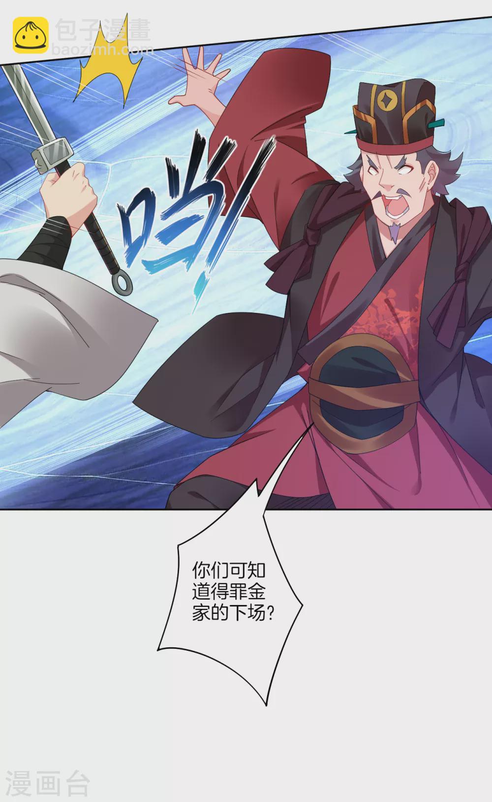 逆天戰神 - 第138話 長老的擔當 - 3