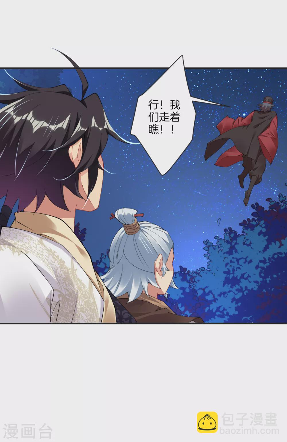 逆天戰神 - 第138話 長老的擔當 - 1