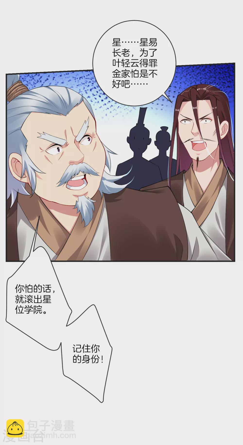 逆天戰神 - 第138話 長老的擔當 - 2