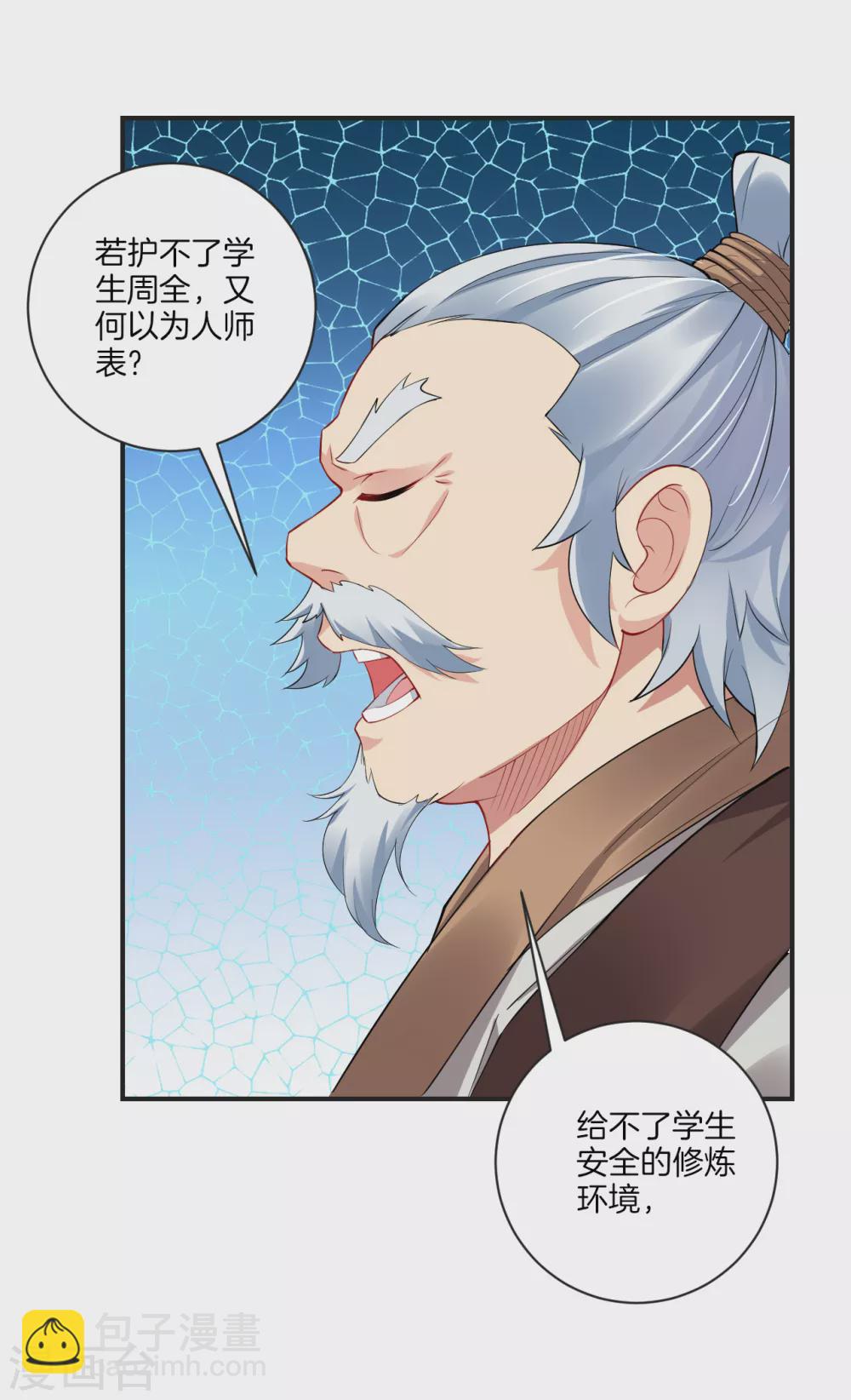 逆天戰神 - 第138話 長老的擔當 - 3