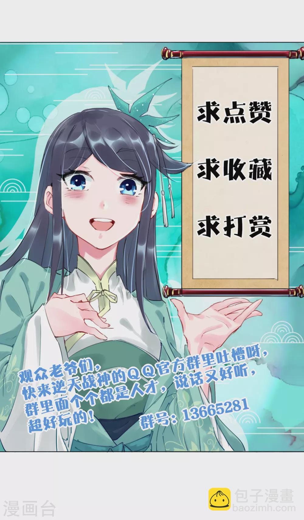 逆天戰神 - 第138話 長老的擔當 - 1