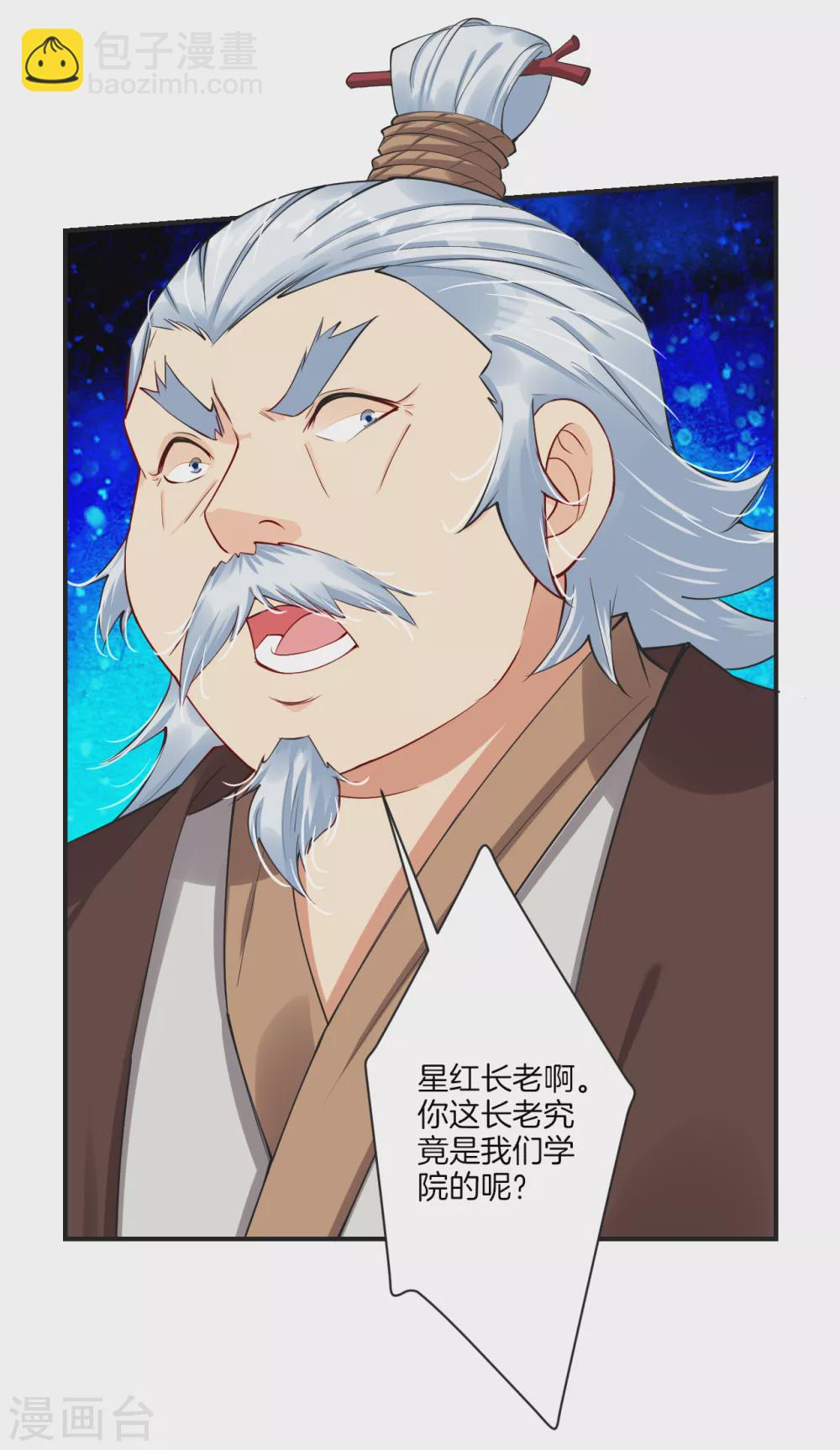 逆天戰神 - 第138話 長老的擔當 - 3