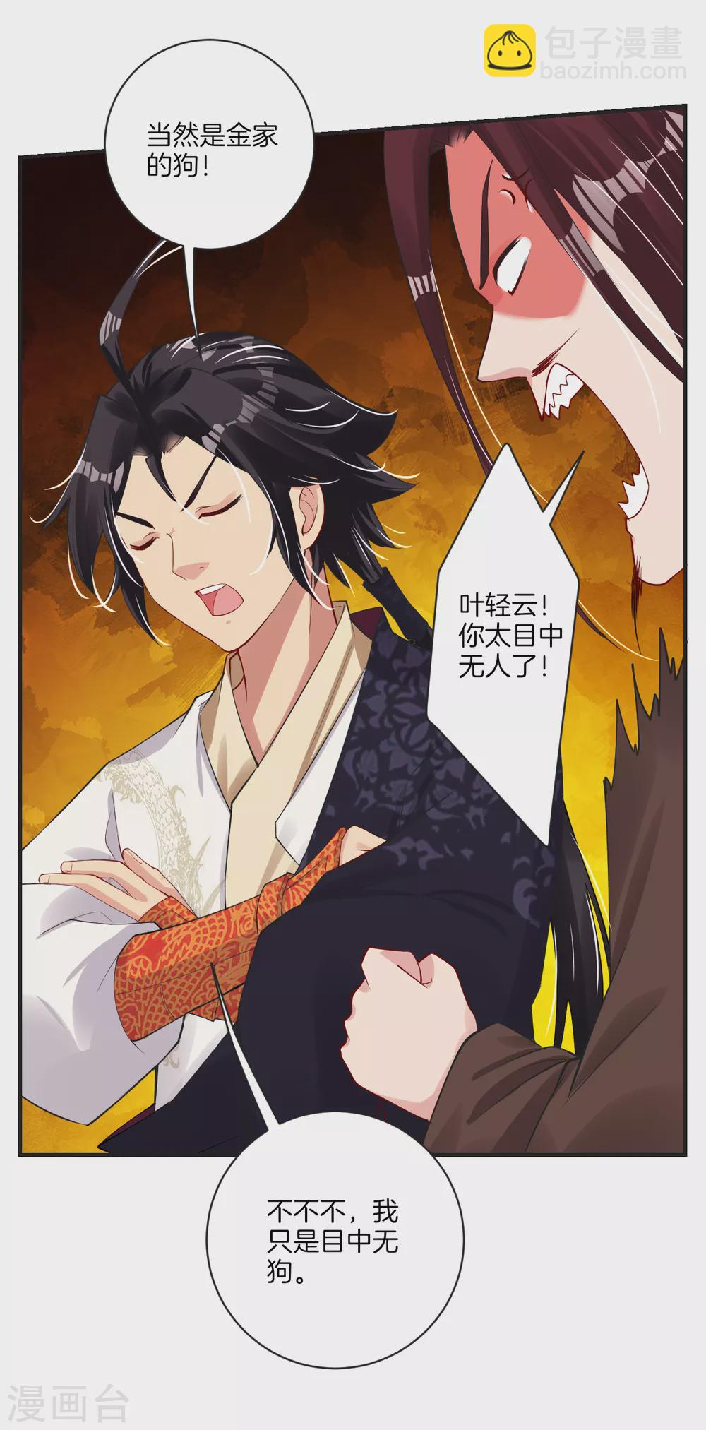 逆天戰神 - 第138話 長老的擔當 - 1