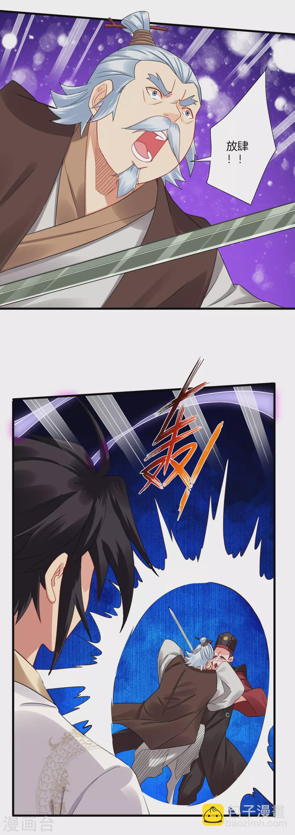 逆天戰神 - 第138話 長老的擔當 - 3