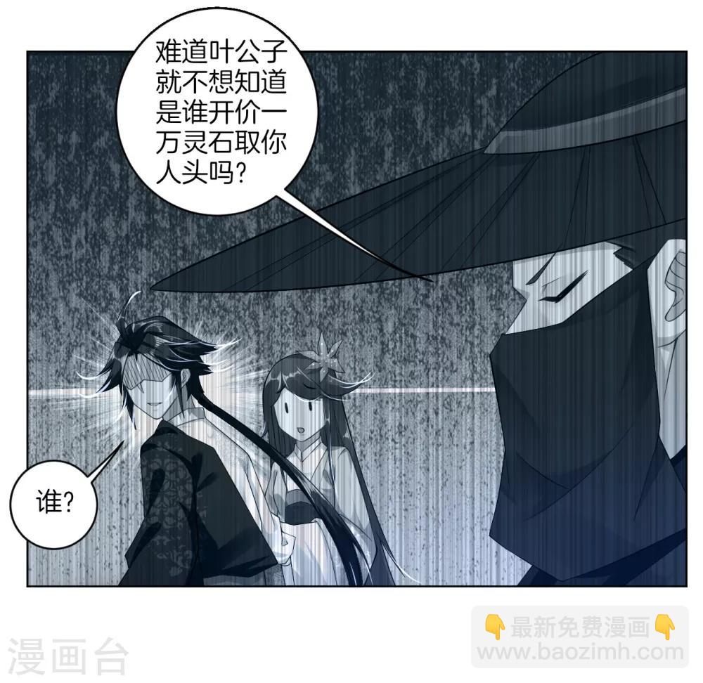 逆天戰神 - 第14話 擊敗葉天 - 4