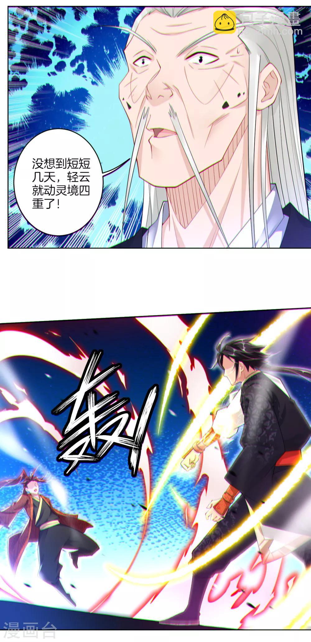 逆天戰神 - 第14話 擊敗葉天 - 4