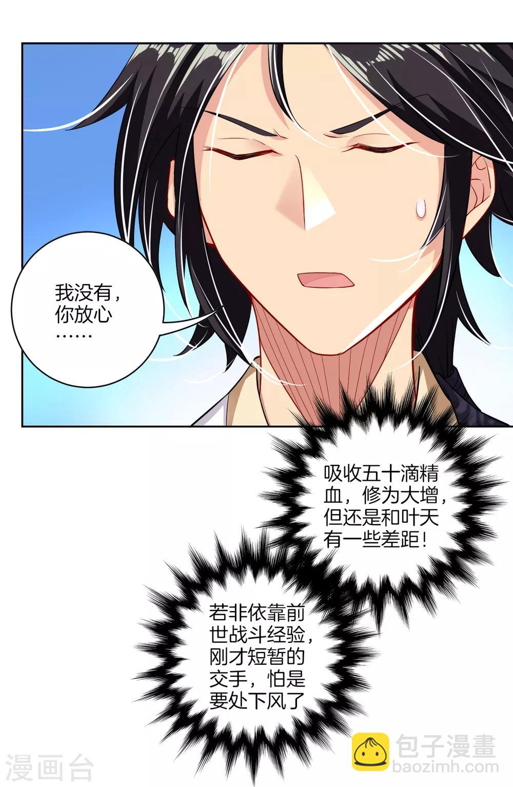 逆天戰神 - 第14話 擊敗葉天 - 1