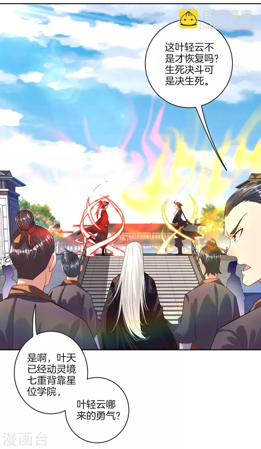 逆天戰神 - 第14話 擊敗葉天 - 2