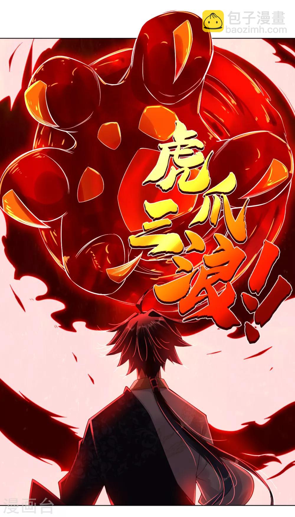 逆天戰神 - 第14話 擊敗葉天 - 5