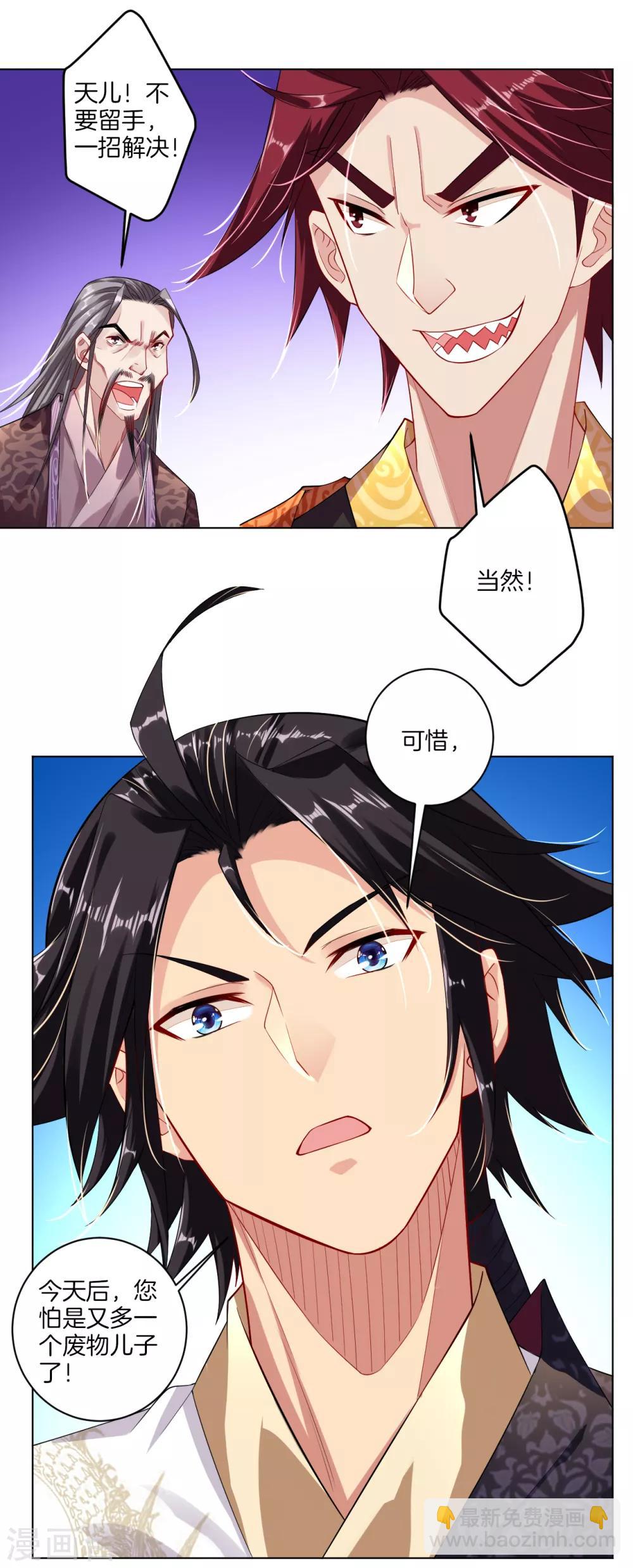 逆天戰神 - 第14話 擊敗葉天 - 5