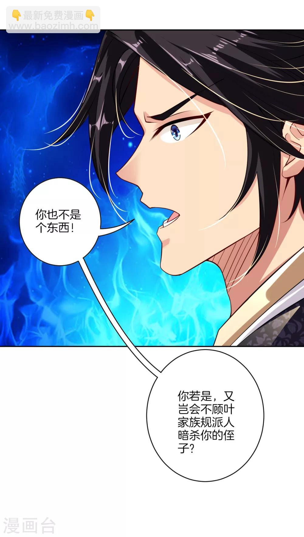 逆天戰神 - 第14話 擊敗葉天 - 3